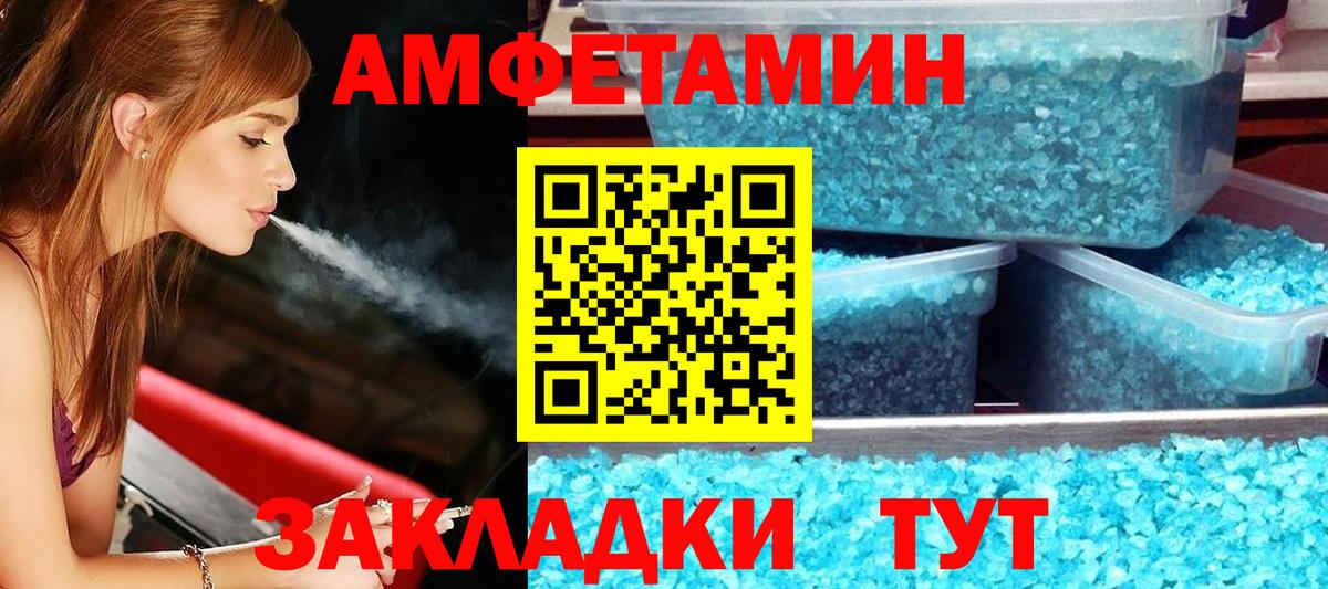 Амфетамин 98%  АМФ  Амфетамин  Вход с VPN  Благовещенск 