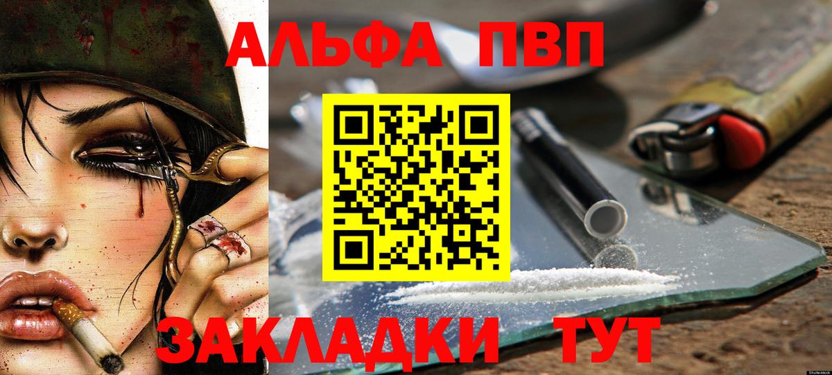 A-PVP  Вход с VPN  А ПВП Соль  Alfa_PVP кристаллы  Благовещенск  А ПВП Соль 