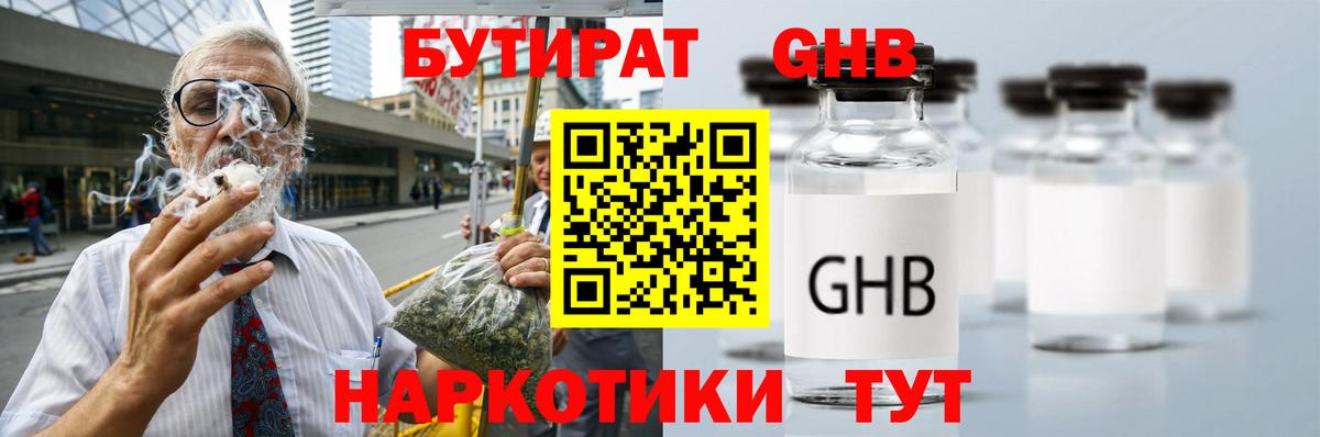БУТИРАТ  Бутират бутик  Вход с VPN  Благовещенск 