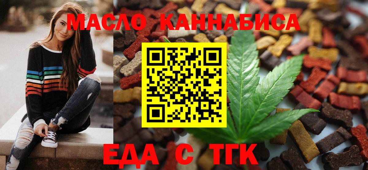 Благовещенск  Еда ТГК конопля  Вход с VPN 