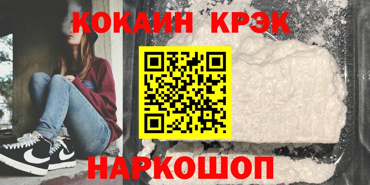 Cocaine 97% Благовещенск