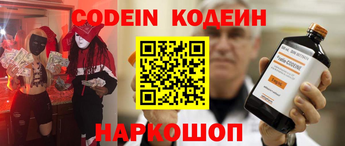 Codein Purple Drank Благовещенск
