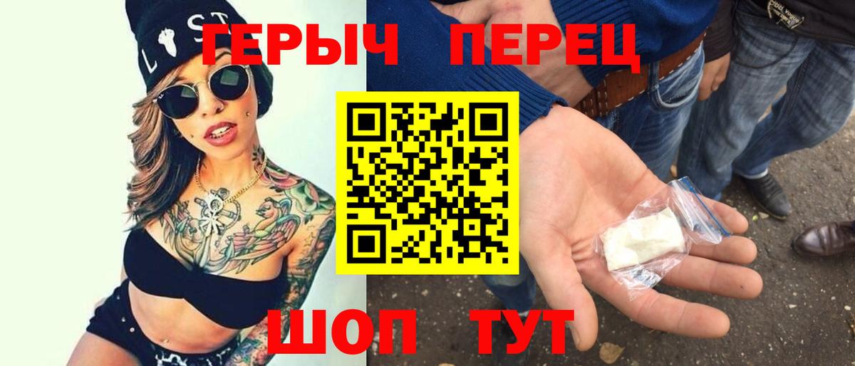 Героин герыч  Вход с VPN  ГЕРОИН  Благовещенск 