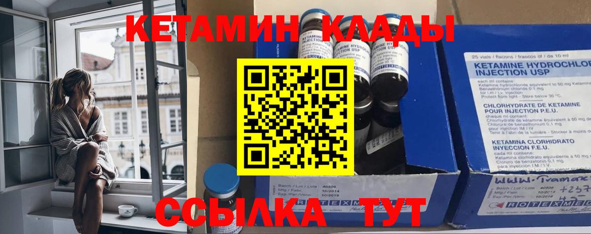 КЕТАМИН ketamine Благовещенск