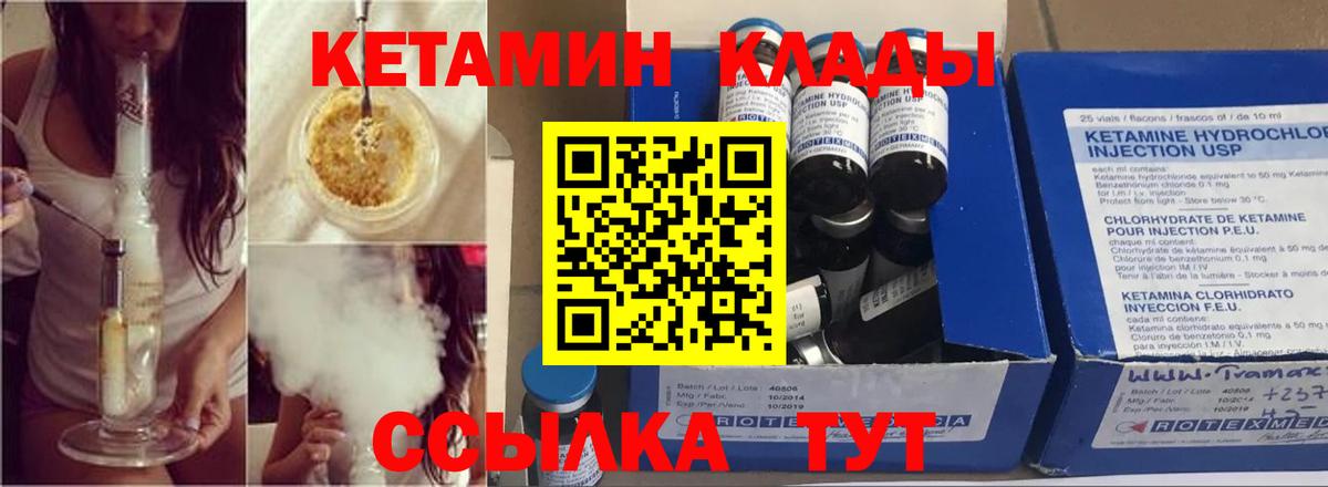КЕТАМИН VHQ  Вход с VPN  КЕТАМИН VHQ  Благовещенск 