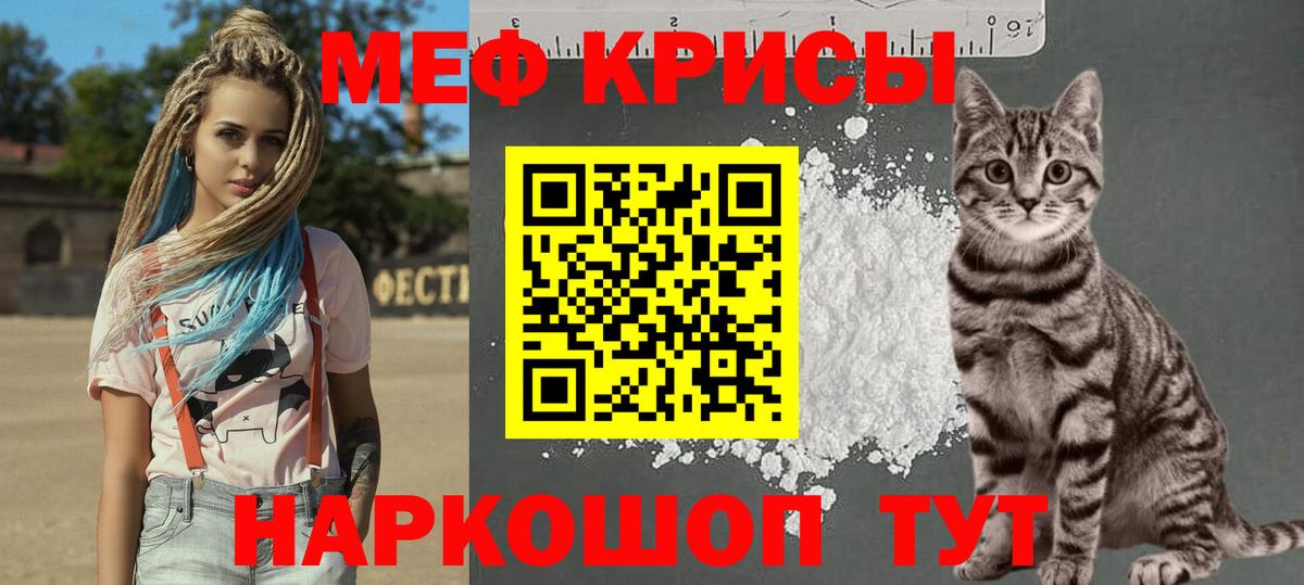 МЕФ кристаллы Благовещенск