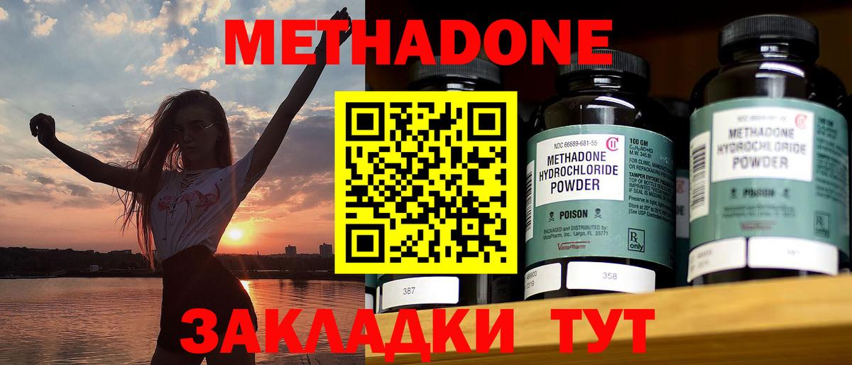 Метадон кристалл Благовещенск