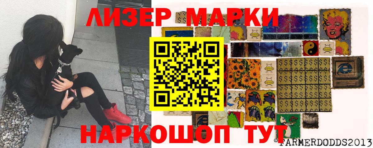 Наркотические марки 1,8мг Благовещенск